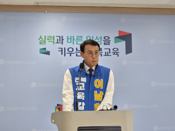 이남호 전북교육감 후보는 1일 오전 전북특별자치도교육청에서 기자회견을 열고 "교사의 희생만으로 교육을 버티게 하는 시대는 끝나야 한다"며 "교원 인사와 복지, 업무 체계를 전면 개편하겠다"고 강조했다. 김대한 기자
