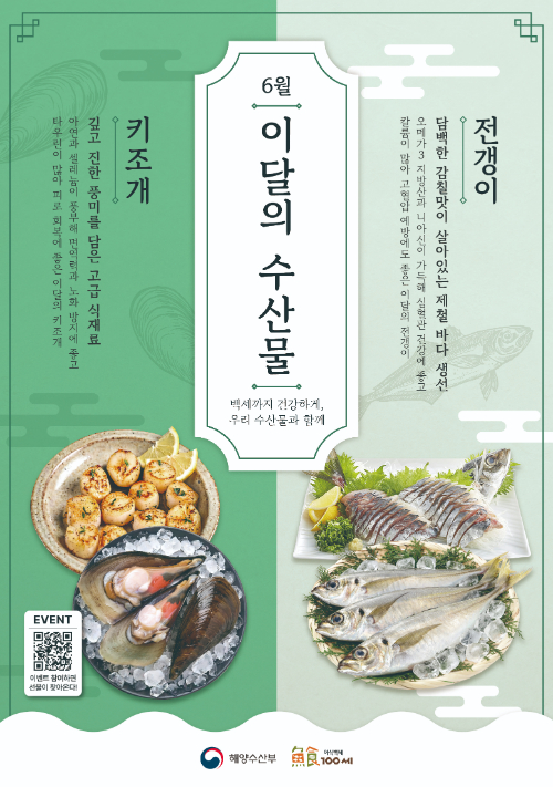 6월 이달의 수산물. 해양수산부 제공