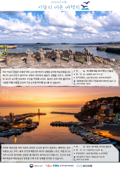 6월 이달의 어촌. 해양수산부 제공