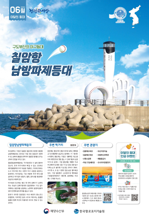 6월 이달의 등대. 해양수산부 제공