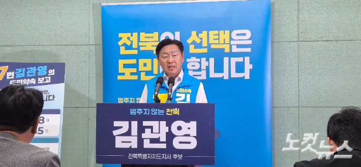 1일 전북도의회에서 기자회견하는 김관영 무소속 전북도지사 후보. 심동훈 기자