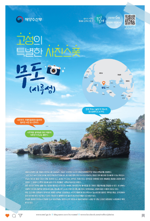 이달의 무인도. 해양수산부 제공