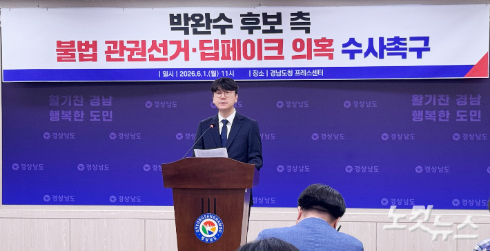 김경수 후보 캠프 김명섭 대변인 기자회견. 최호영 기자 