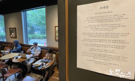 '탱크데이' 이벤트로 사회적 물의를 일으킨 스타벅스코리아가 1일부터 2주간 선불식 충전카드 잔액을 조건 없이 전액 환불하겠다고 밝힌 가운데 1일 서울 시내 한 스타벅스 매장에 사과문이 붙어 있다.
