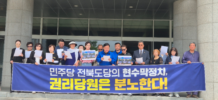 1일 전북도의회 앞에서 기자회견을 열고 불법 현수막 사태를 비판한 민주당 권리당원들. 심동훈 기자