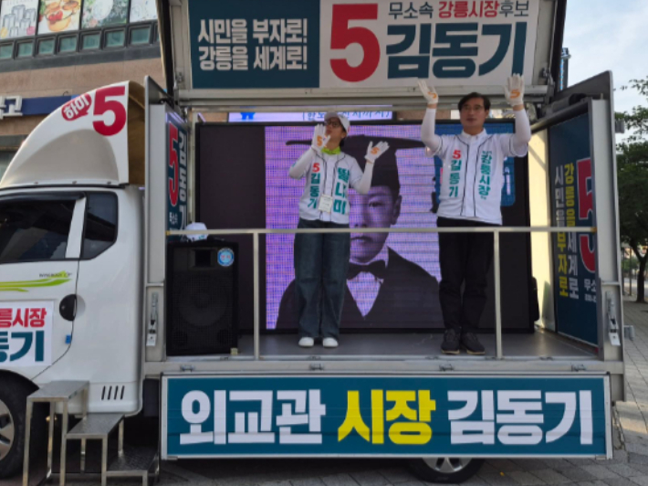 거리 유세를 하고있는 무소속 김동기 강릉시장 후보. 김 후보 페이스북 캡처  