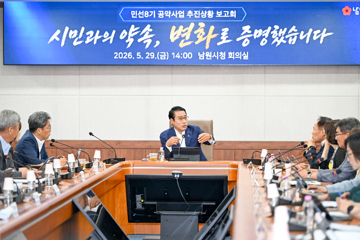 전북 남원시는 지난 5월 29일 시청 회의실에서 민선8기 공약사업 추진상황 보고회를 열고 지난 4년간의 공약사업 추진 성과와 이행 현황을 점검했다. 남원시 제공
