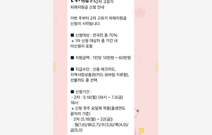 A은행이 모바일 메신저로 보낸 고유가 피해지원금 신청 안내. 발달장애인들은 안내만 보고서는 고유가 피해지원금이 무엇인지, 어떻게 어디로 가서 신청해야 하는지 알 수 없다. 심동훈 기자