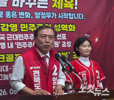 양정무 국민의힘 전북도지사 후보가 1일 전북도의회에서 기자회견을 하고 있다. 최명국 기자