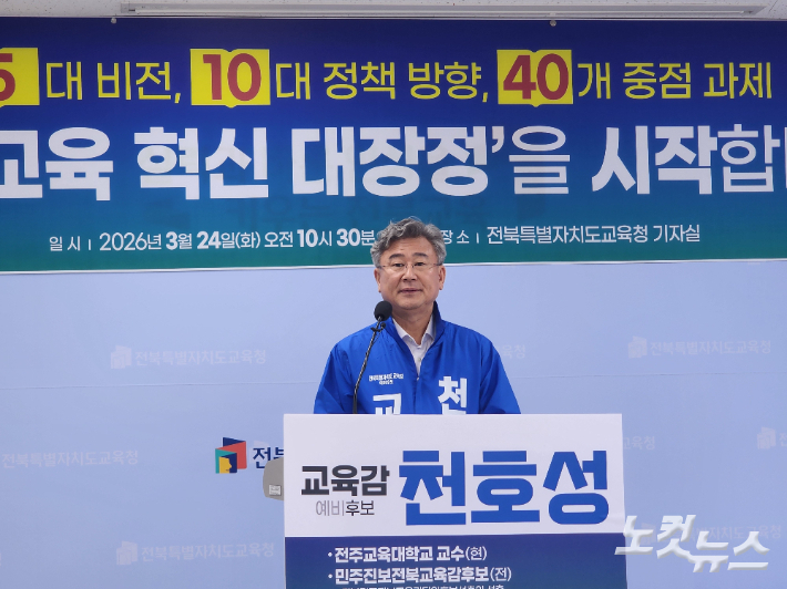 천호성 전북교육감 후보. 김대한 기자