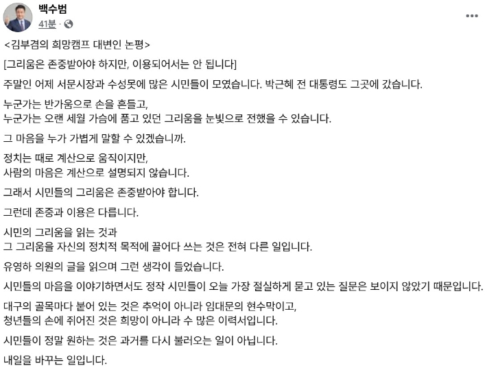 김부겸 캠프 백수범 대변인 페이스북 캡처