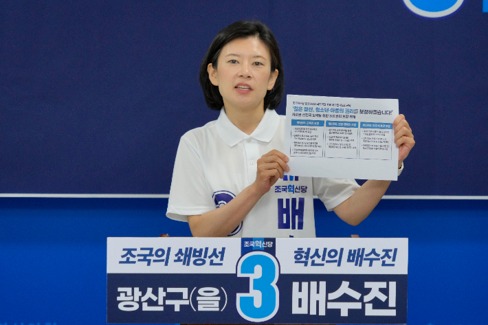 조국혁신당 배수진 광주 광산을 국회의원 후보. 독자 제공