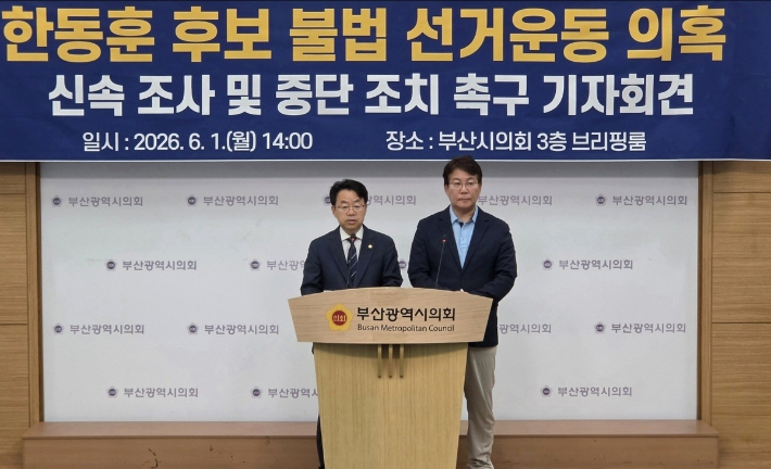 변성완 부산시당위원장과 박홍배 전재수 부산시장 후보 수석대변인이 1일 한동훈 후보 불법 선거운동 의혹 기자회견을 열고 있다. 부산시의회 제공