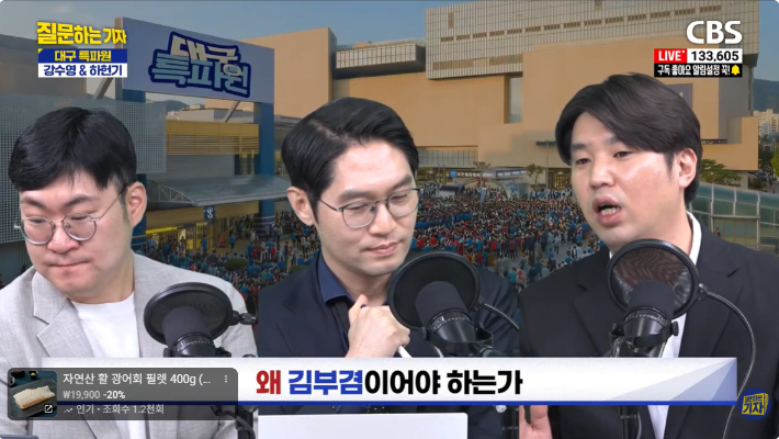 유튜브 'CBS 질문하는 기자' 캡처