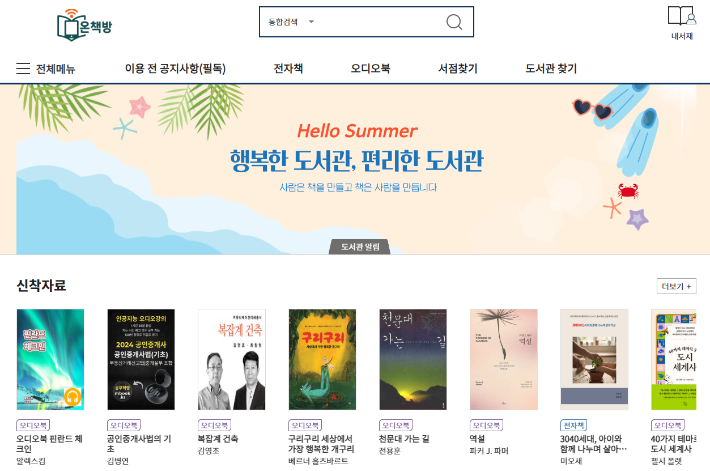 온책방 홈페이지 갈무리