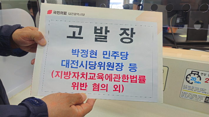 국민의힘 대전시당 제공