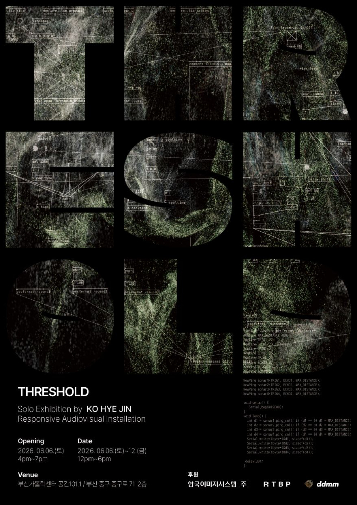 고혜진 개인전 <THRESHOLD> 포스터  