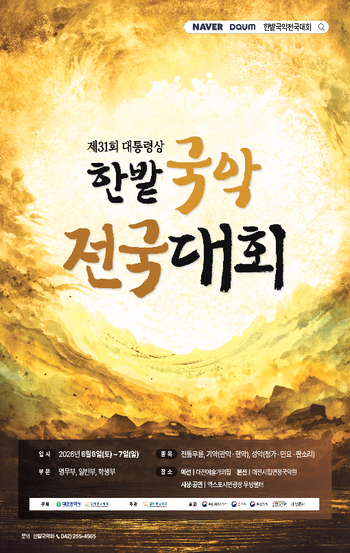 한밭국악회 제공