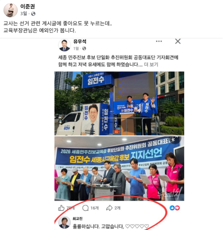 이준권 충남교총 회장 페이스북 캡처