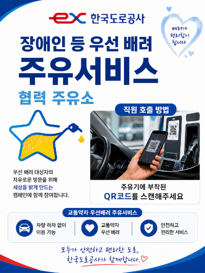 한국도로공사 제공