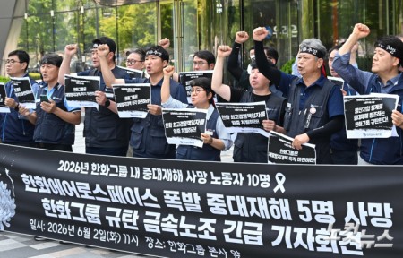 금속노조 조합원들이 2일 서울 중구 한화그룹 본사 앞에서 기자회견을 열고 전날 발생한 한화에어로스페이스 대전공장 폭발 사고 원인에 대한 명확한 조사와 책임 있는 후속 조치를 촉구하고 있다.