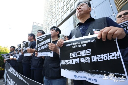 금속노조 조합원들이 2일 서울 중구 한화그룹 본사 앞에서 기자회견을 열고 전날 발생한 한화에어로스페이스 대전공장 폭발 사고 원인에 대한 명확한 조사와 책임 있는 후속 조치를 촉구하고 있다.