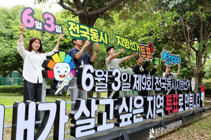 제9회 전국동시지방선거를 이틀 앞둔 지난 1일 광주 서구 평화공원에서 선관위 관계자들이 투표 참여 캠페인하고 있다. 연합뉴스