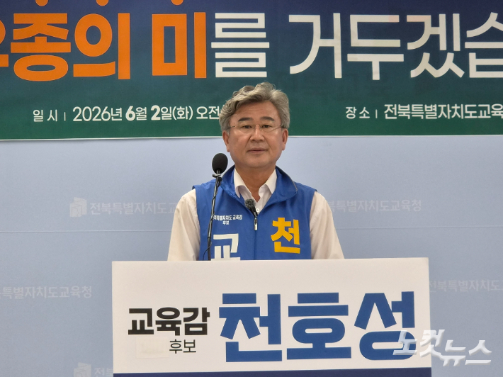 천호성 전북교육감 후보. 김대한 기자