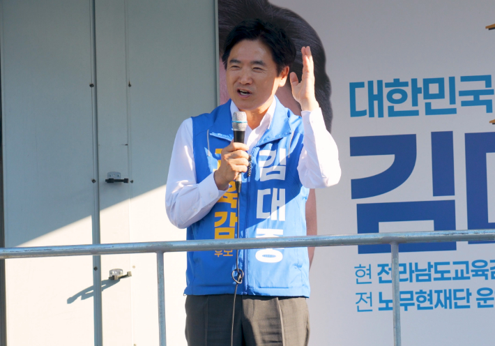 김대중 전남광주통합 특별시교육감 후보 유세 모습. 김 후보 측 제공
