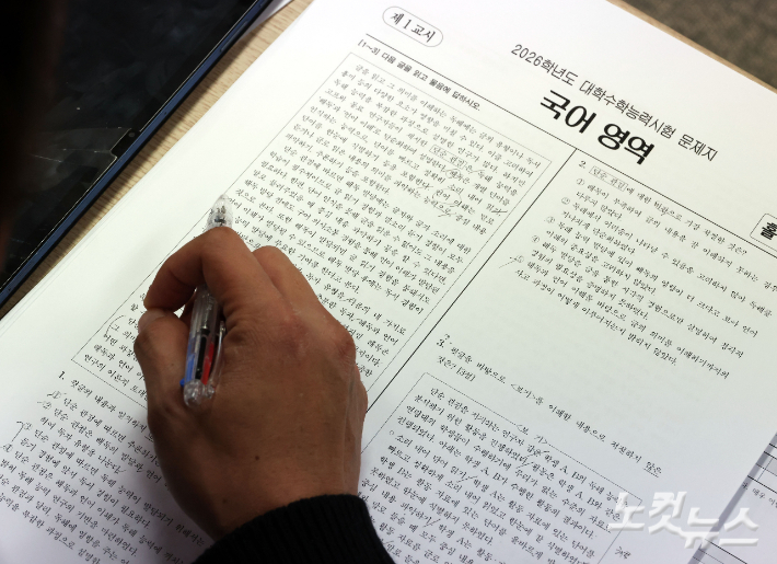 2026학년도 대학수학능력시험. 황진환 기자