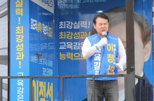 이정선 전남·광주 통합특별시 교육감 후보가 공식 선거운동 마지막날인 2일 광주 시내에서 피날레 집중유세를 펼치고 있다. 이 후보 측 제공 
