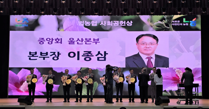 농협중앙회 울산본부는 2일 농협중앙회 중앙본부 대강당에서 올해 2분기 범농협 사회공헌상을 수상했다. 농협중앙회 울산본부 제공