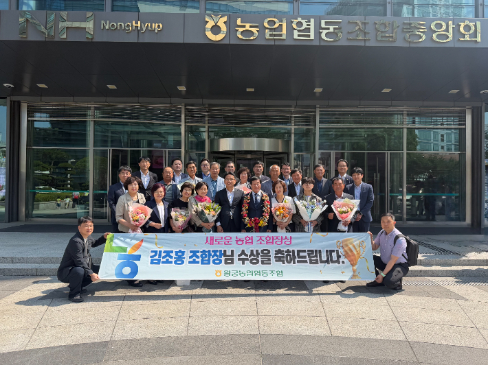 익산 왕궁농협 김조홍 조합장, '새로운 농협 조합장상' 수상
