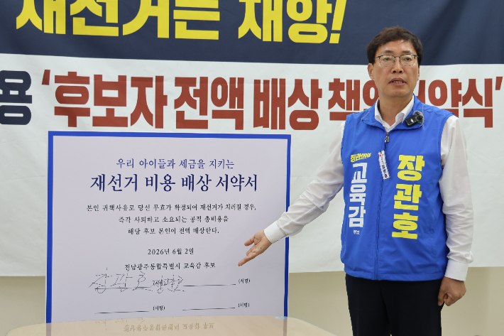  장관호 전남광주통합특별시교육감 후보는 6월 2일 오전 10시 광주광역시교육청 브리핑룸에서 기자회견을 열고 '아이들의 미래와 세금을 지키기 위한 재선거 비용 배상 책임 서약서' 서명에 앞서 설명하고 있다. 장 후보 측 제공