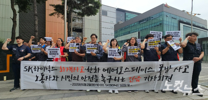 충북 노동·환경단체 "'불소 누출' 청주 SK하이닉스 안전대책 마련하라"
