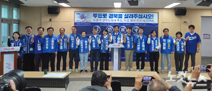 오중기·박희정 후보 "경북·포항 미래 위해 투표해 달라"