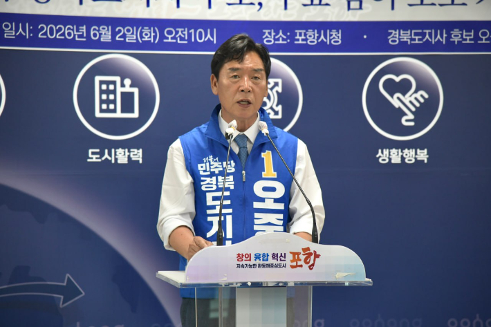 오중기 더불어민주당 경북지사 후보가 도민들의 투표 참여를 호소하는 기자회견을 갖고 있다. 오중기 후보 캠프 제공