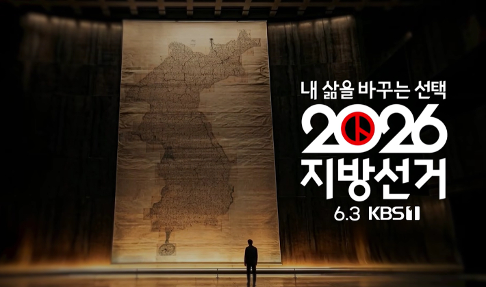 KBS 개표방송. KBS 제공