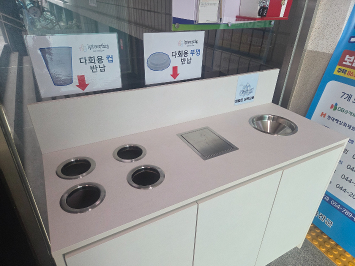 울진군청에 설치한 다회용컵 반납함. 울진군 제공
