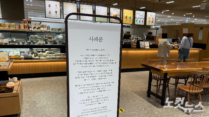 광주의 한 스타벅스 매장에 '5·18 탱크데이' 논란과 관련한 사과문이 게시돼 있다. 김한영 기자