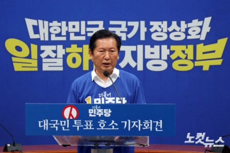 민주당 정청래 총괄상임선대위원장, 대국민 투표 호소 기자회견
