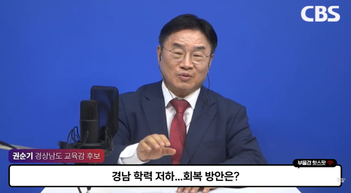CBS 부울경 투데이와 인터뷰하고 있는 권순기 경남교육감 후보.