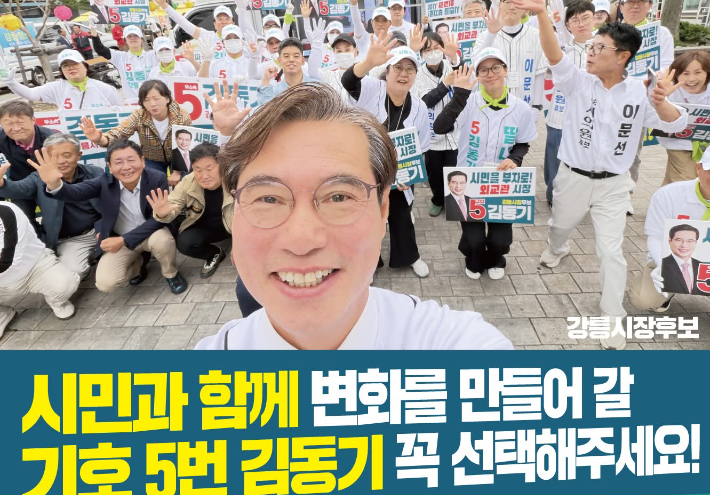 무소속 김동기 강릉시장 후보 페이스북 캡처