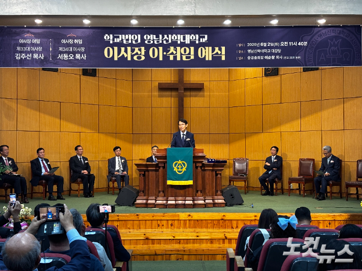 영신대 서동오 신임이사장이 취임사를 하고있다. 대구 CBS 