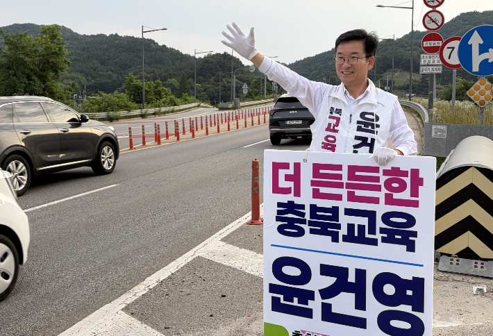 윤건영 충북교육감 후보 "충북교육의 새로운 4년 완성 하고파"