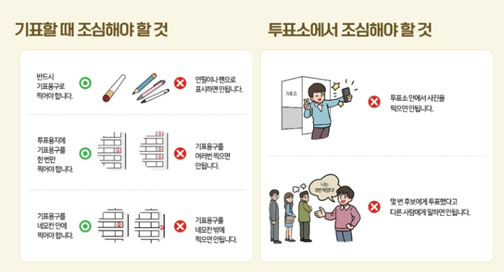 중앙선거관리위원회 홈페이지 캡처