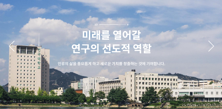 건국대학교 산학협력단 홈페이지 캡처