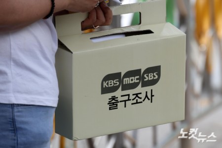 방송3사 출구조사