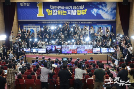 제9회 전국동시지방선거 더불어민주당 개표상황실