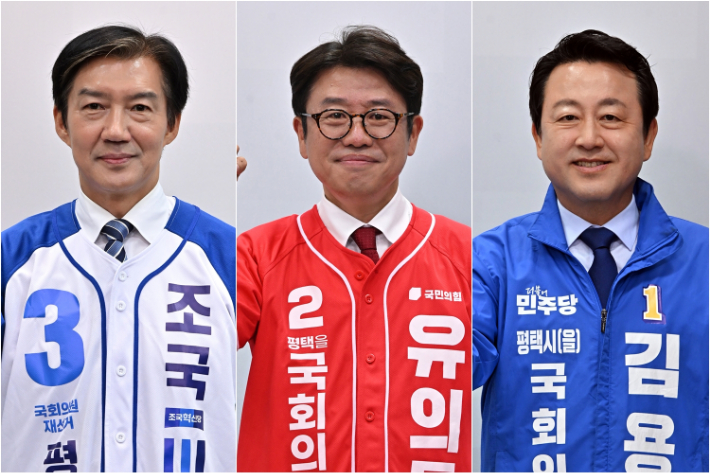 조국·유의동·김용남 경기 평택을 후보. 연합뉴스